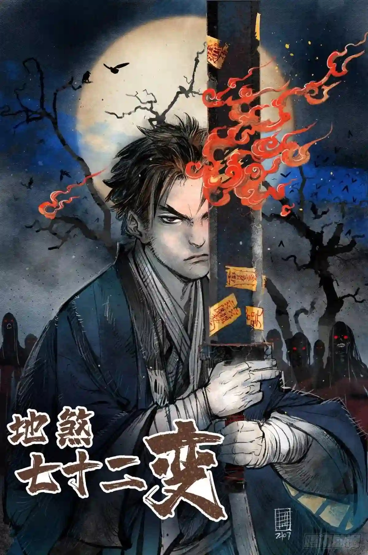 地煞七十二变漫画,第51话 剑器舞浑脱1图