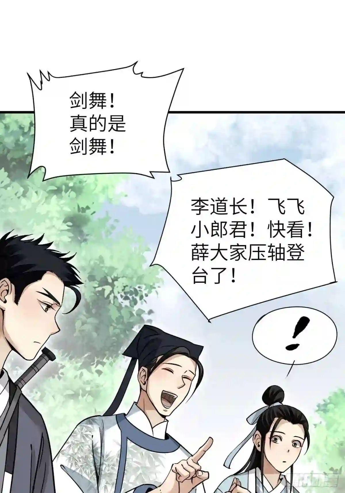 地煞七十二变漫画,第51话 剑器舞浑脱7图