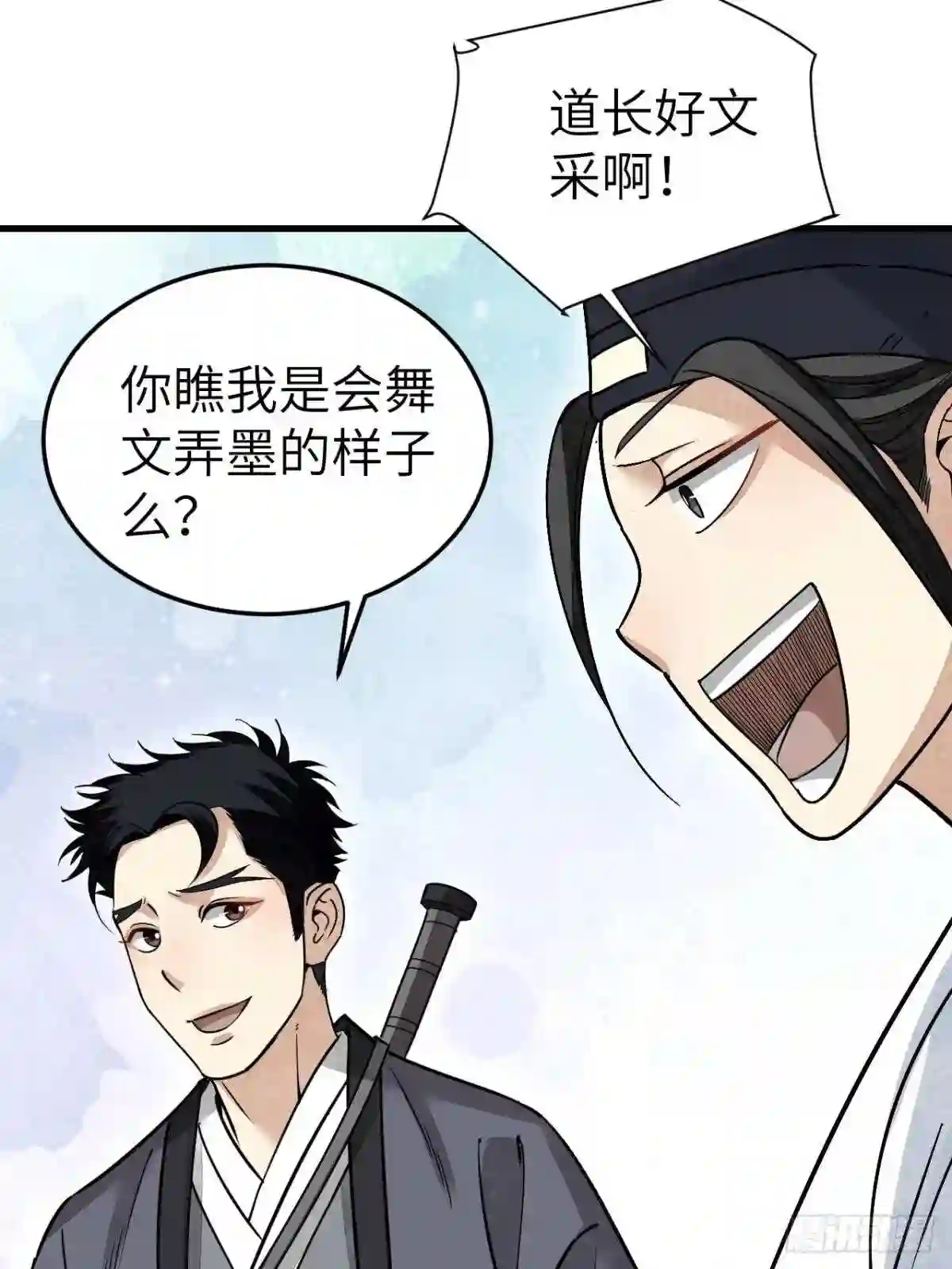 地煞七十二变漫画,第51话 剑器舞浑脱50图