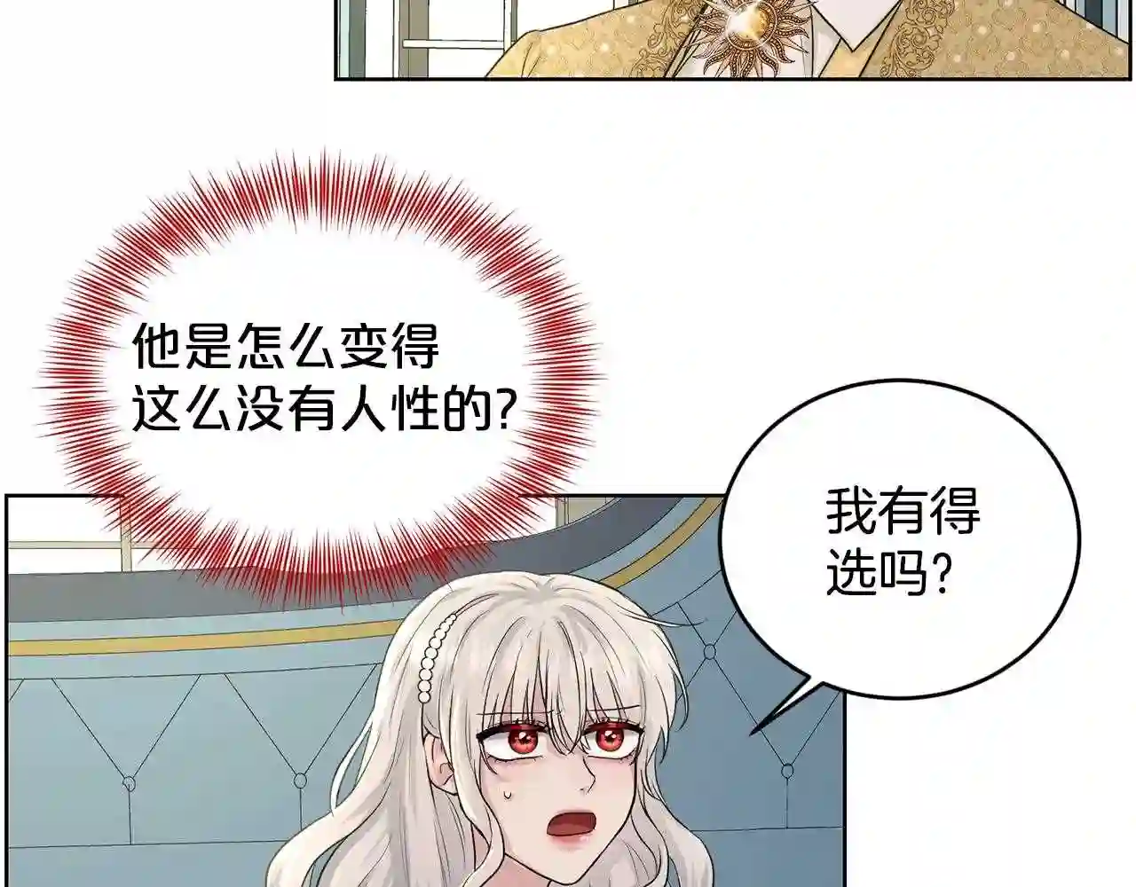 删除黑历史的方法漫画,第10话 救兵65图