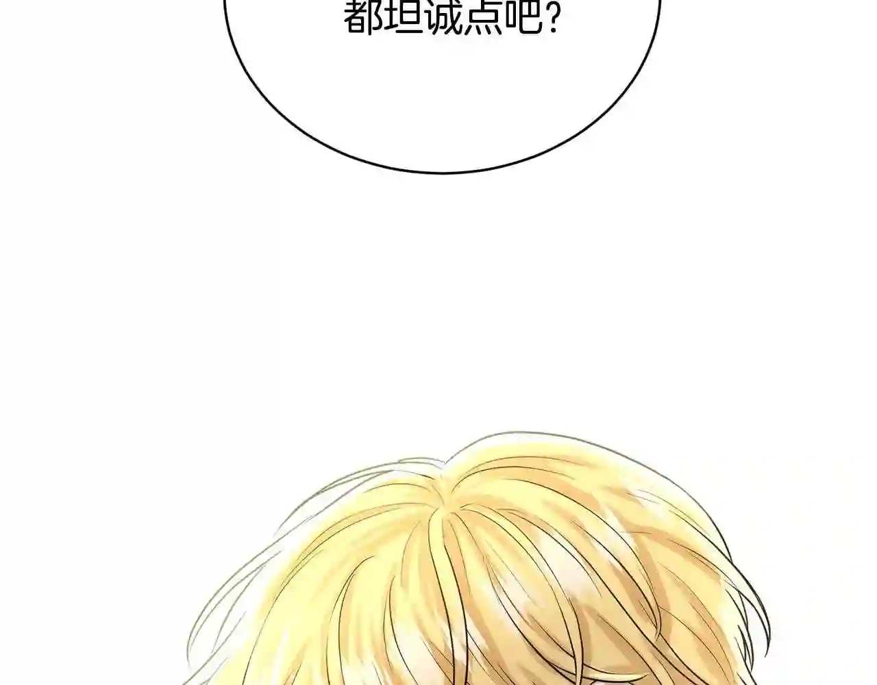 删除黑历史的方法漫画,第10话 救兵5图