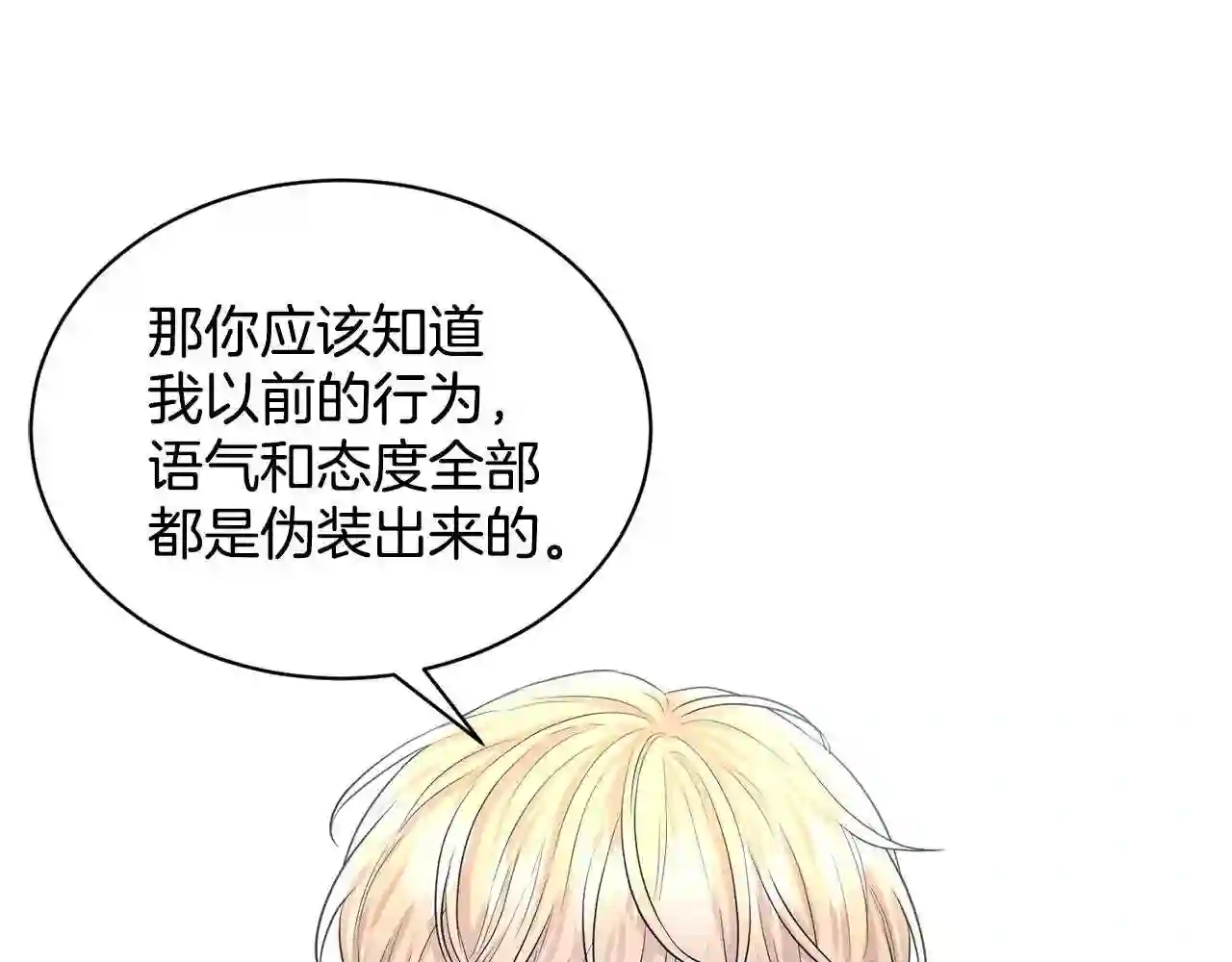 删除黑历史的方法漫画,第10话 救兵21图