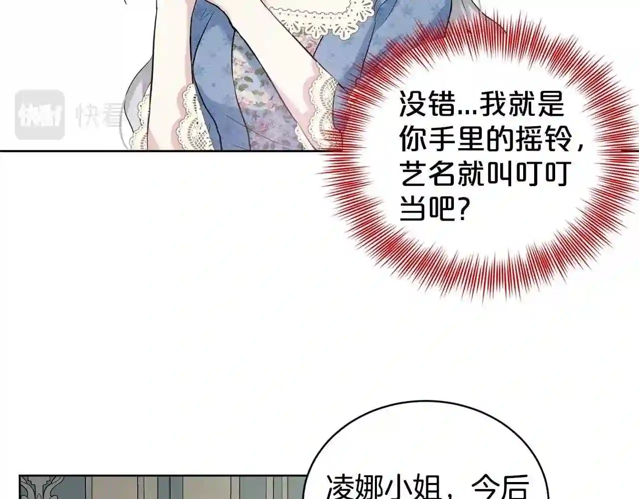 删除黑历史的方法漫画,第10话 救兵98图