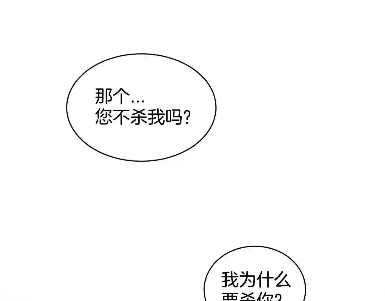 删除黑历史的方法漫画,第10话 救兵33图