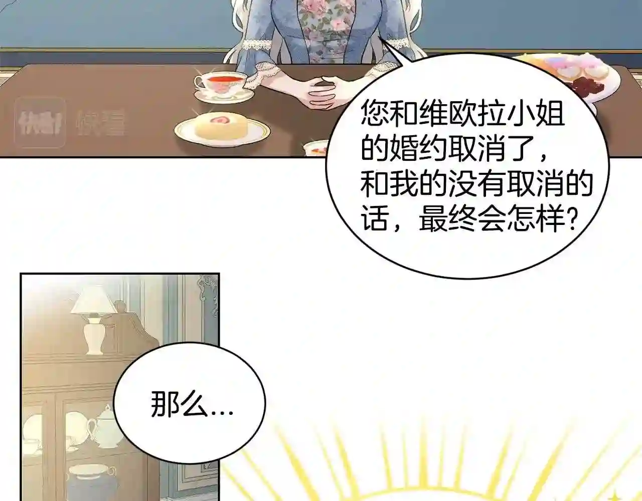 删除黑历史的方法漫画,第10话 救兵67图