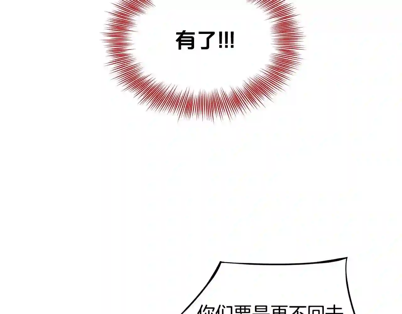 删除黑历史的方法漫画,第10话 救兵124图