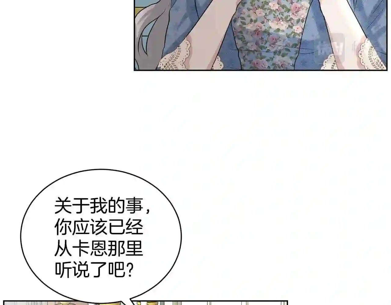 删除黑历史的方法漫画,第10话 救兵14图