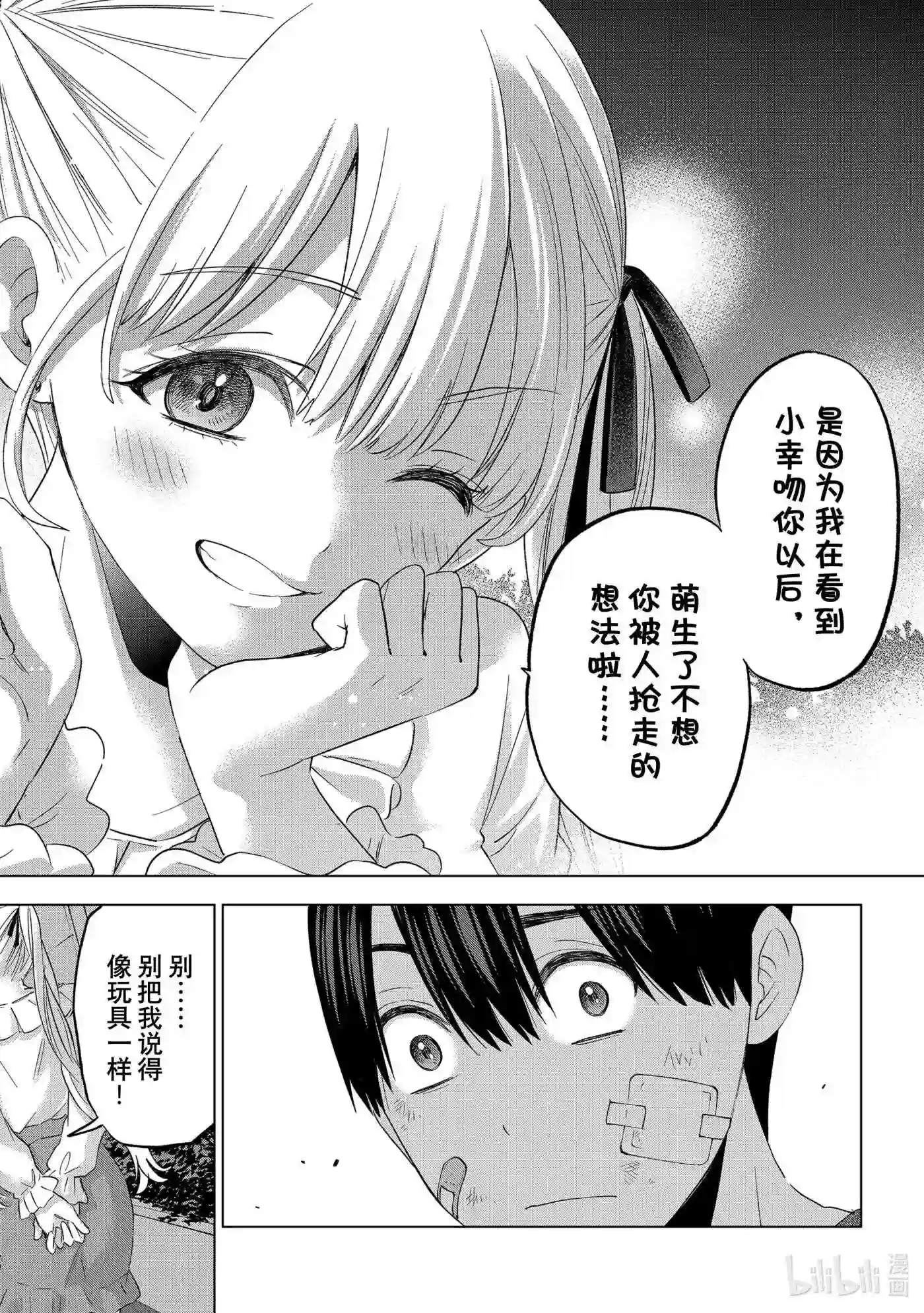 杜鹃的婚约在线免费观看漫画,109 老哥你的脸很红啊……16图