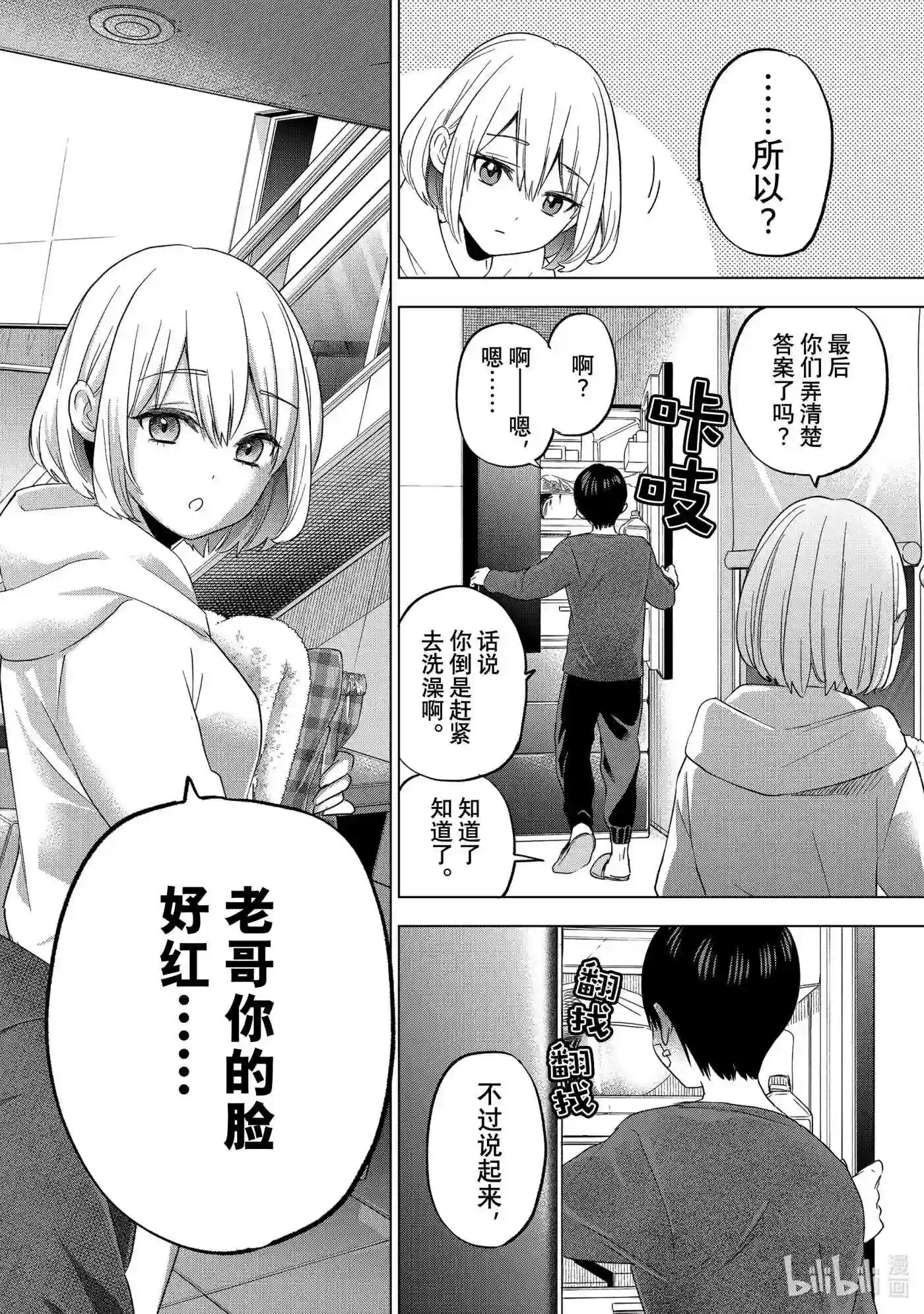 杜鹃的婚约在线免费观看漫画,109 老哥你的脸很红啊……18图