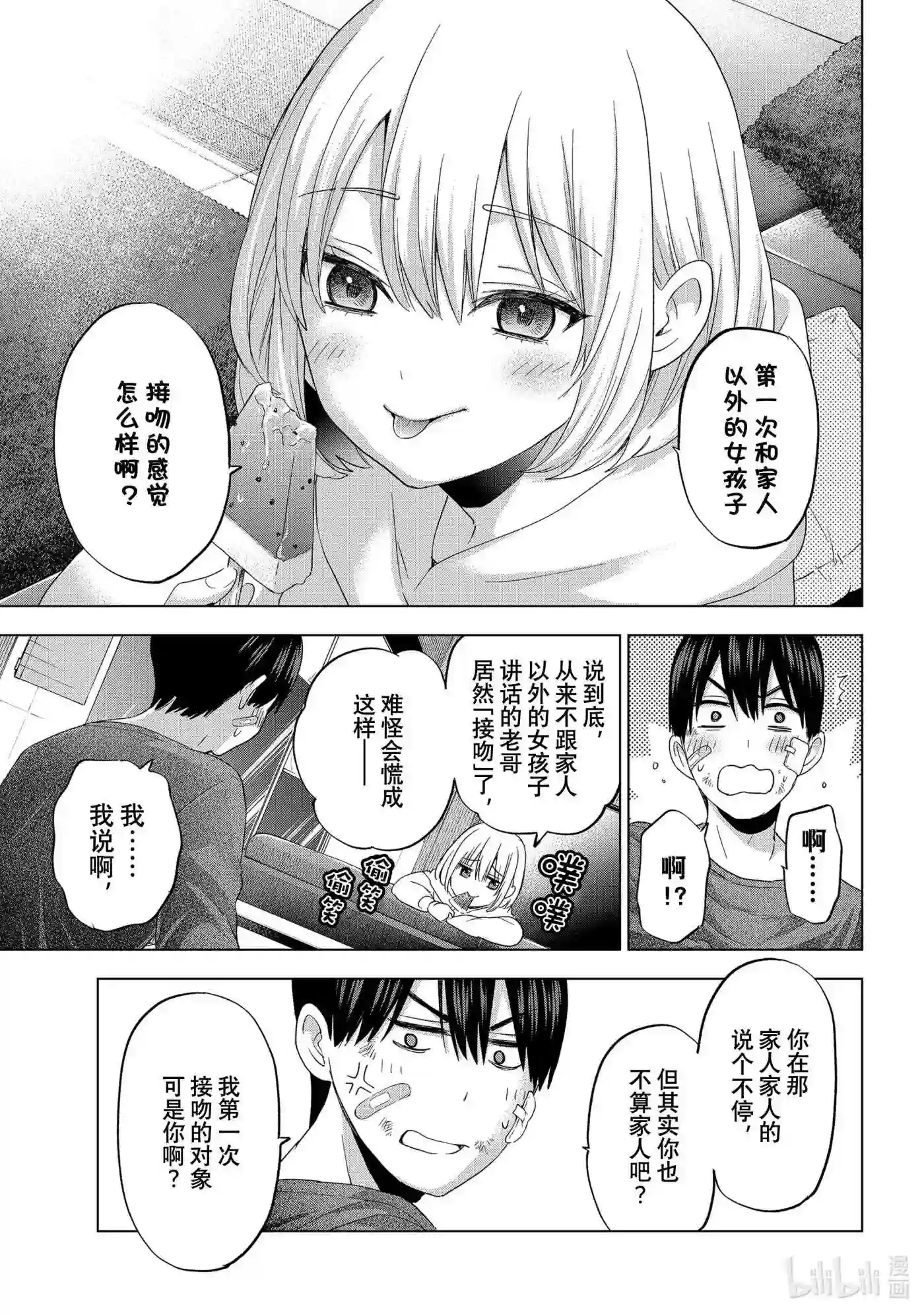 杜鹃的婚约在线免费观看漫画,109 老哥你的脸很红啊……7图