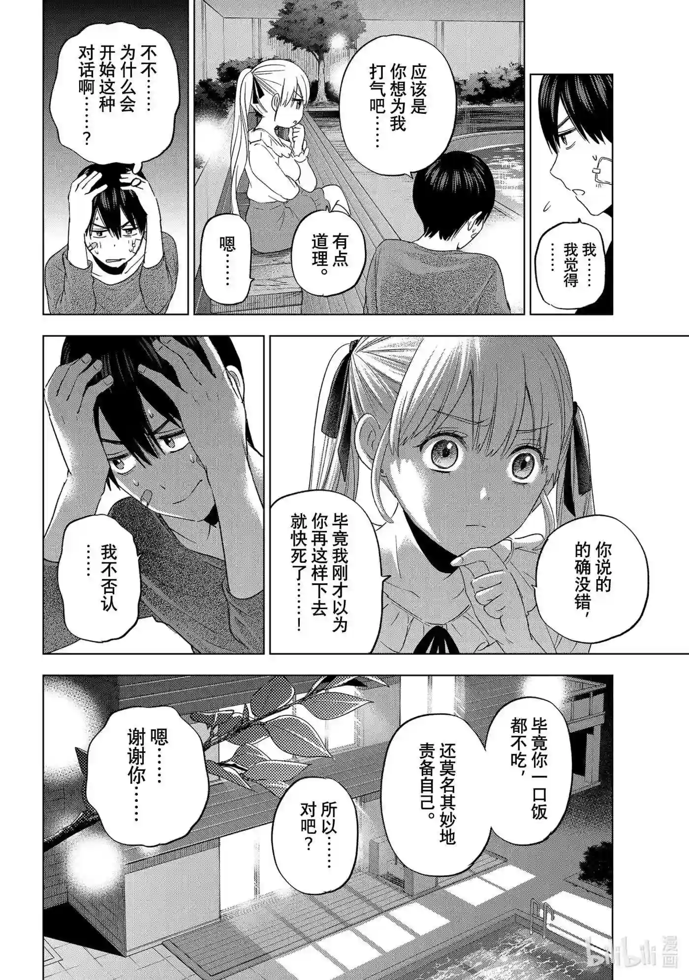 杜鹃的婚约在线免费观看漫画,109 老哥你的脸很红啊……12图