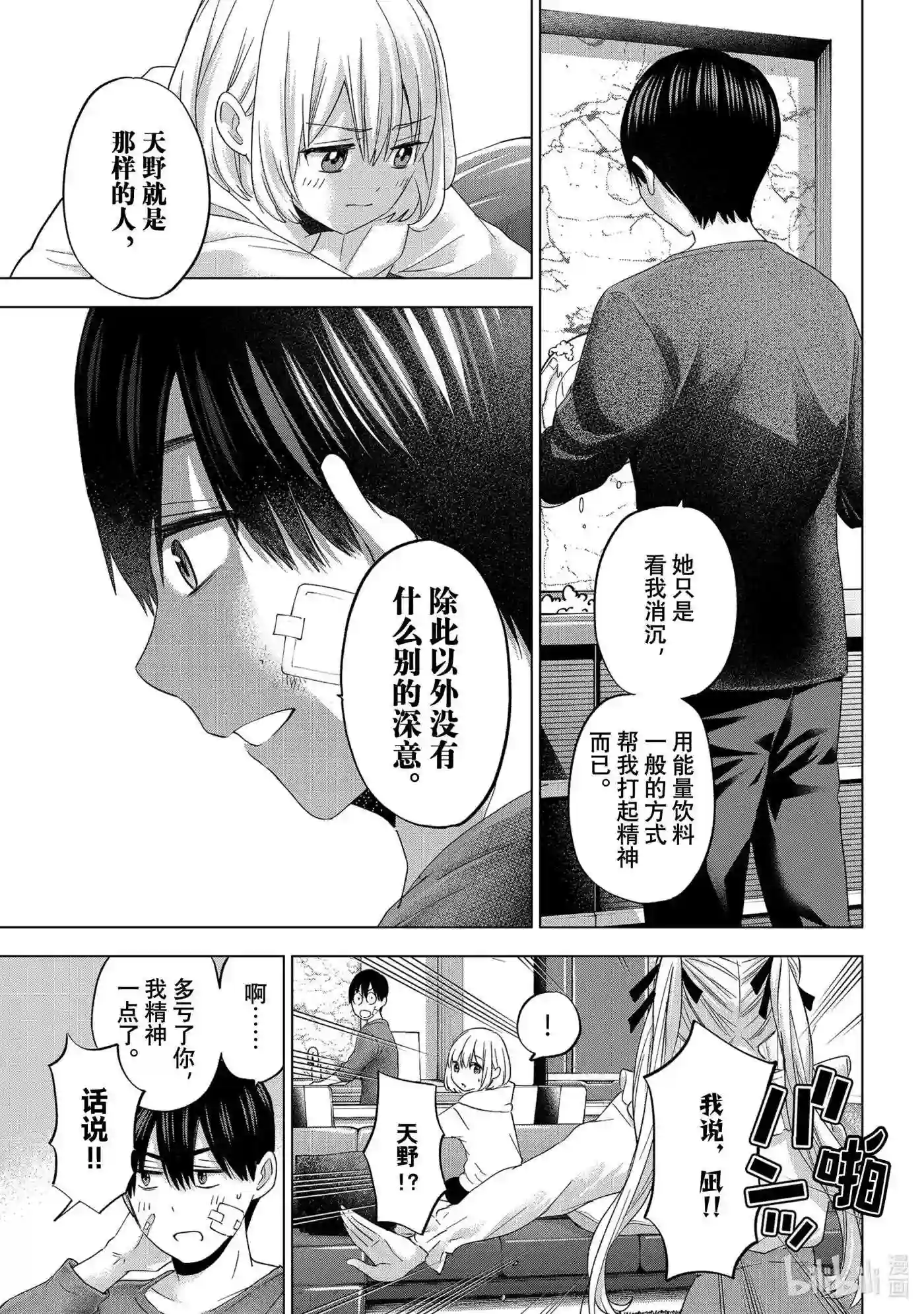 杜鹃的婚约在线免费观看漫画,109 老哥你的脸很红啊……9图