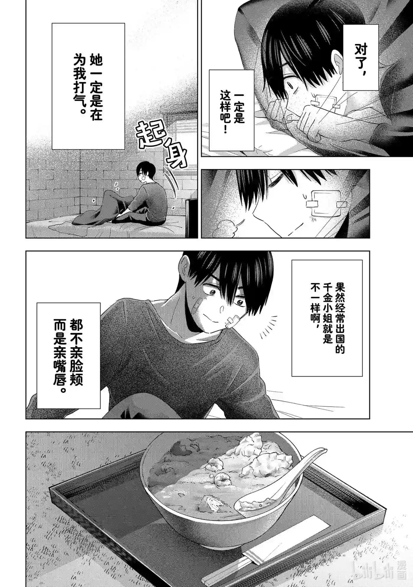 杜鹃的婚约在线免费观看漫画,109 老哥你的脸很红啊……4图