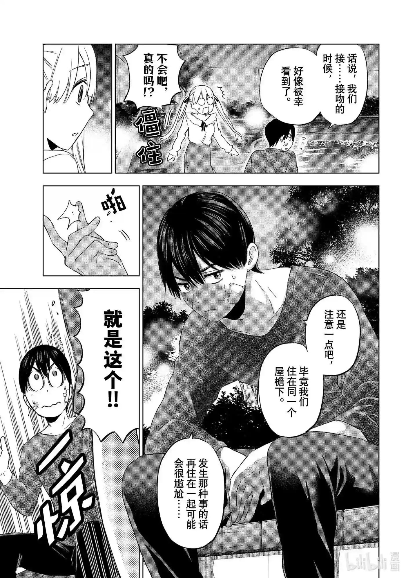 杜鹃的婚约在线免费观看漫画,109 老哥你的脸很红啊……13图