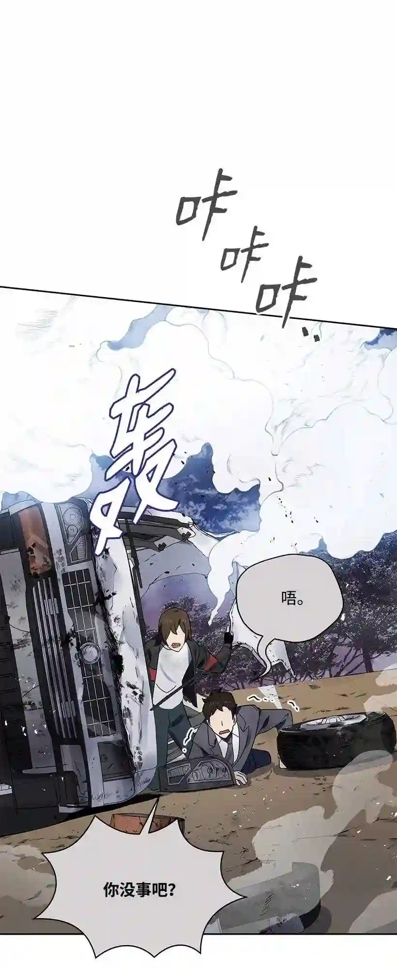 魔尊现世降临记漫画,131 第一百三十一话8图