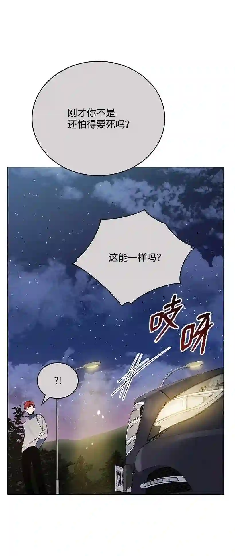 魔尊现世降临记漫画,131 第一百三十一话21图