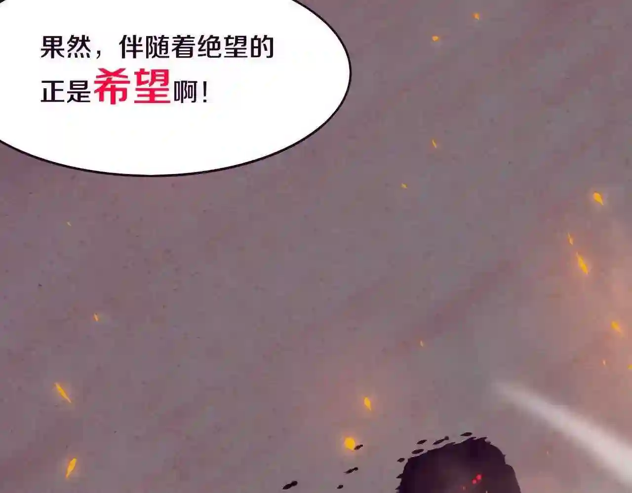 进化狂潮漫画,第31话 段飞登场!130图