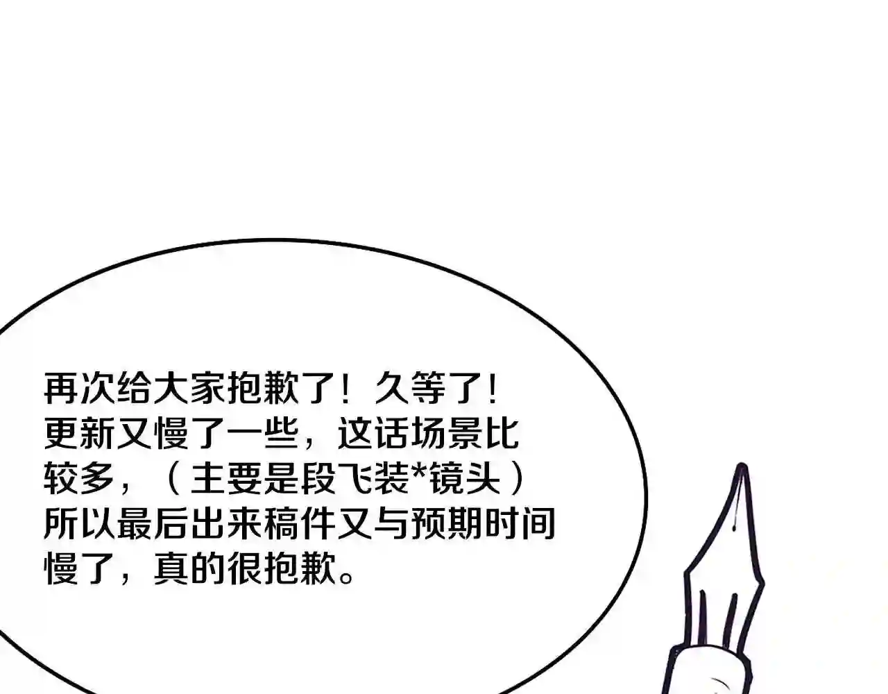 进化狂潮漫画,第33话 段飞奋力营救133图