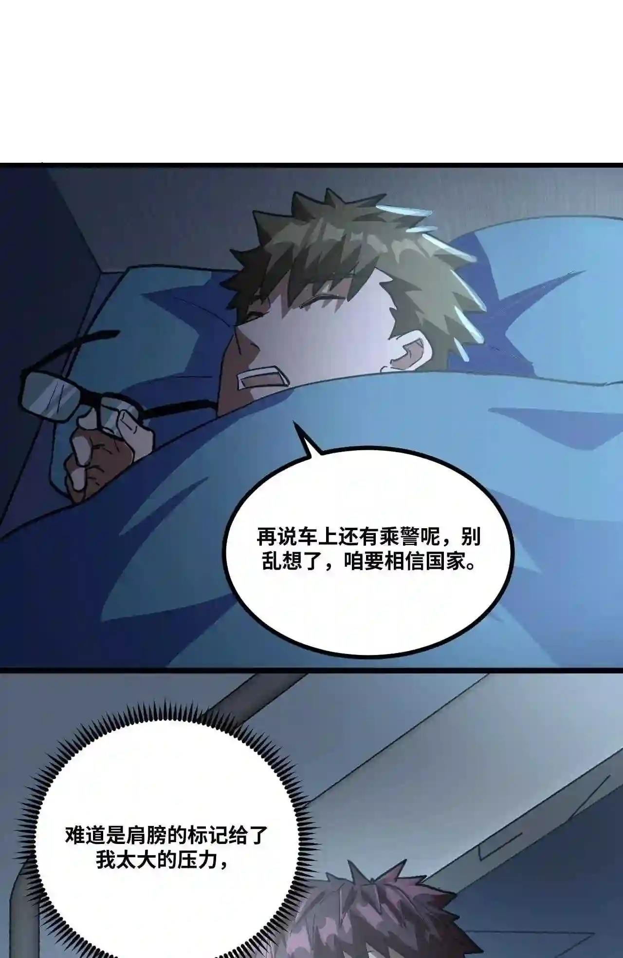 我当上术士这些年漫画,137话 苗疆篇0816图