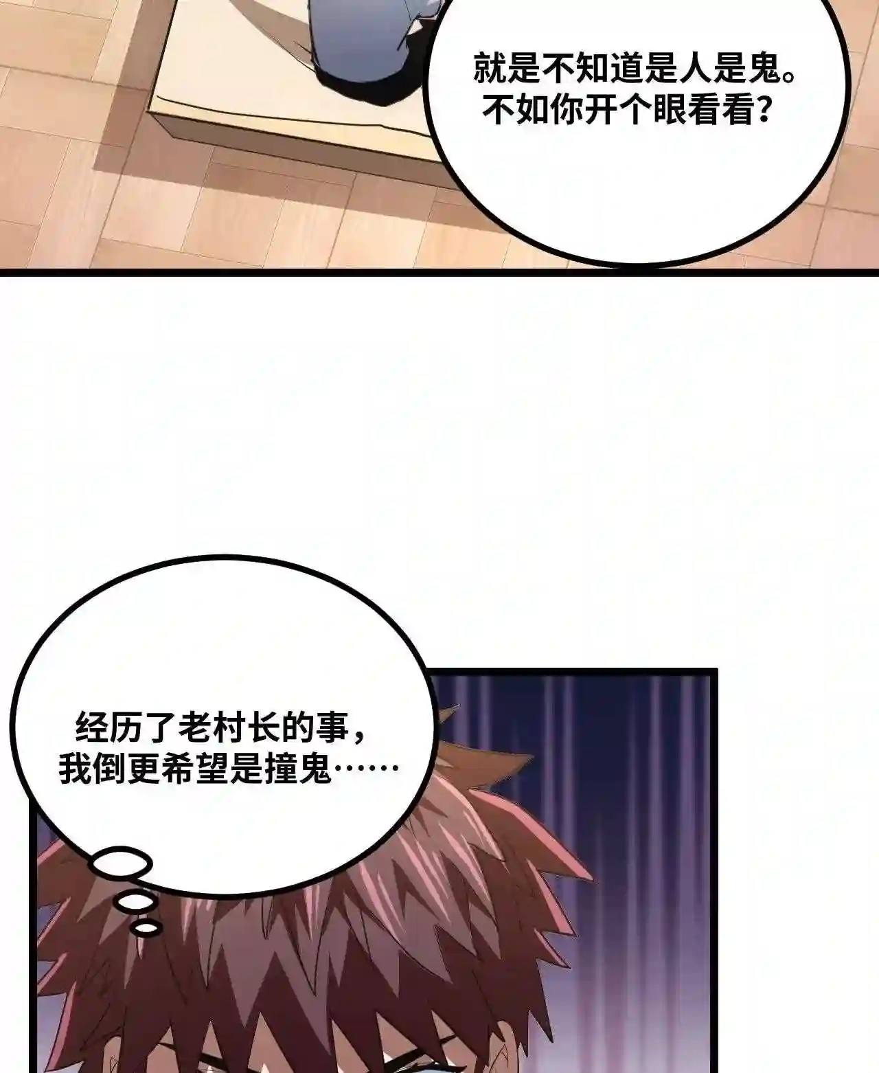 我当上术士这些年漫画,138话 苗疆篇0943图