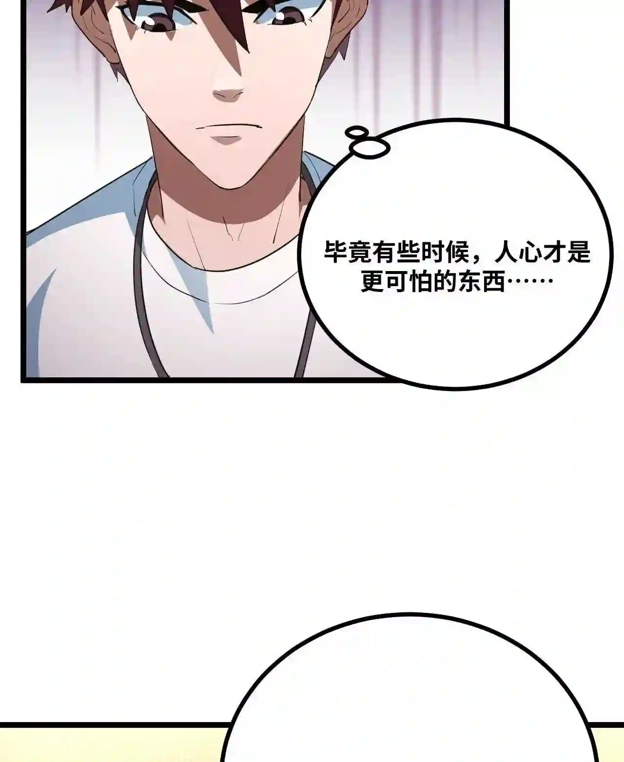 我当上术士这些年漫画,138话 苗疆篇0944图