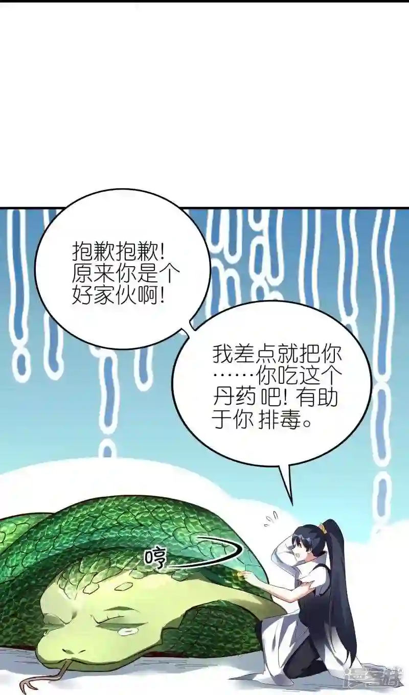 龙腾战尊漫画,第83话 战巨蟒25图