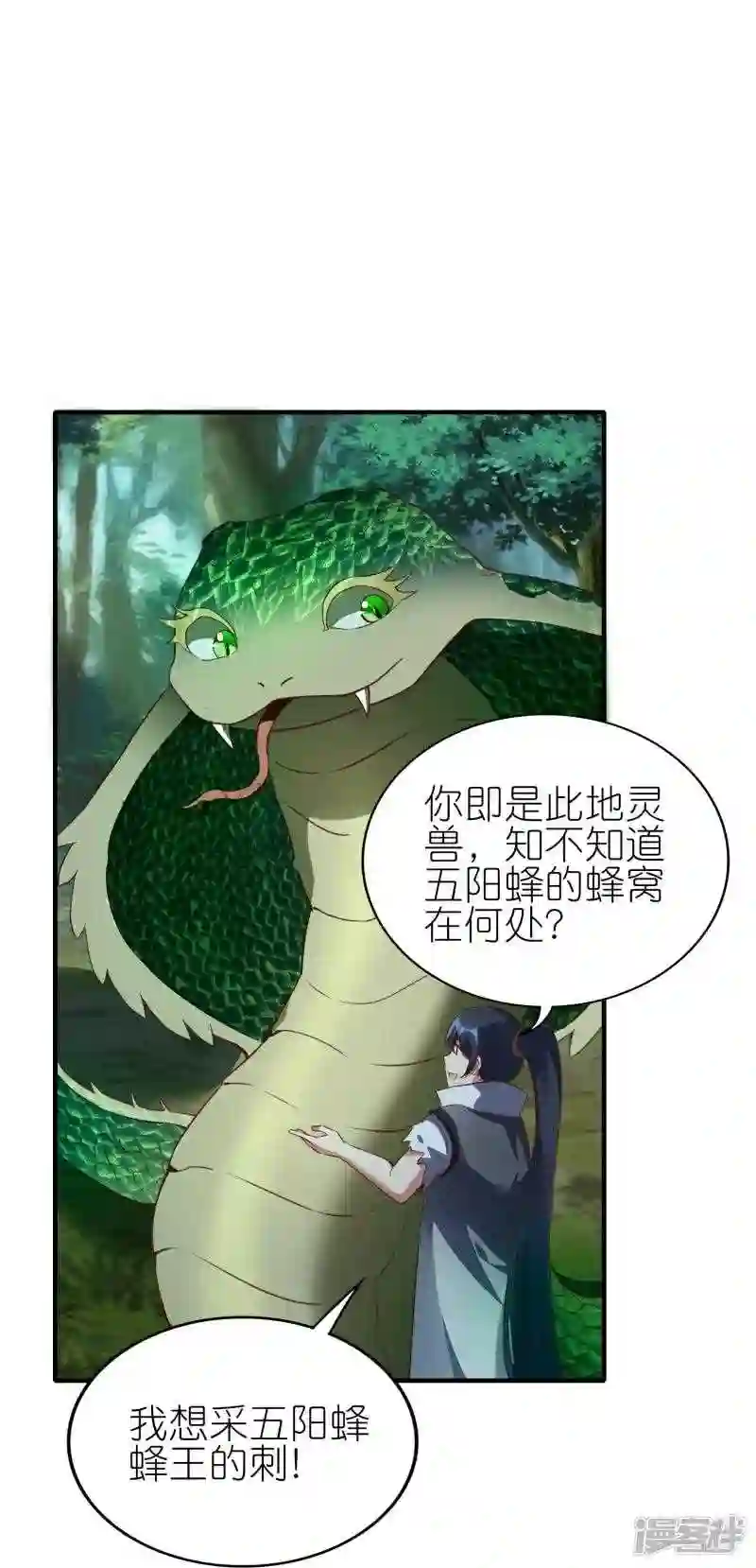 龙腾战尊漫画,第83话 战巨蟒30图