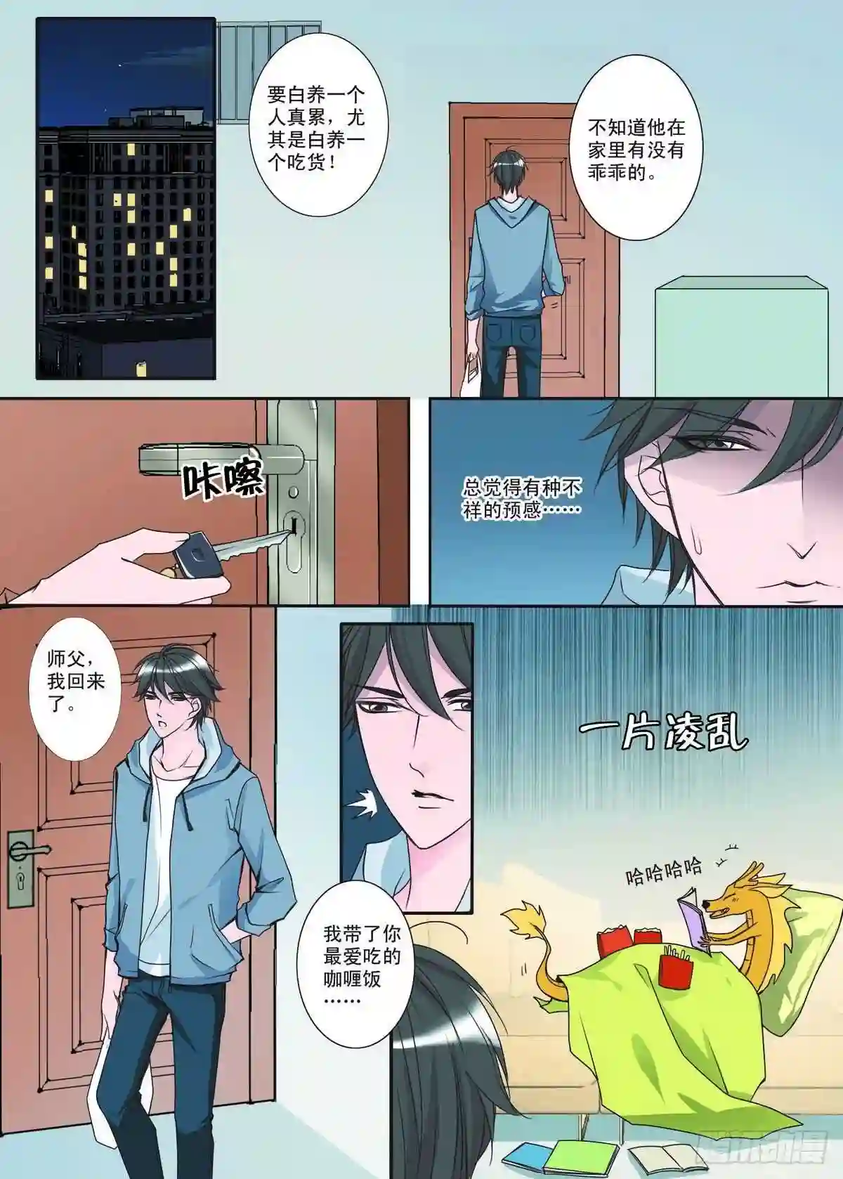 我的师傅不是人漫画,第一话2图