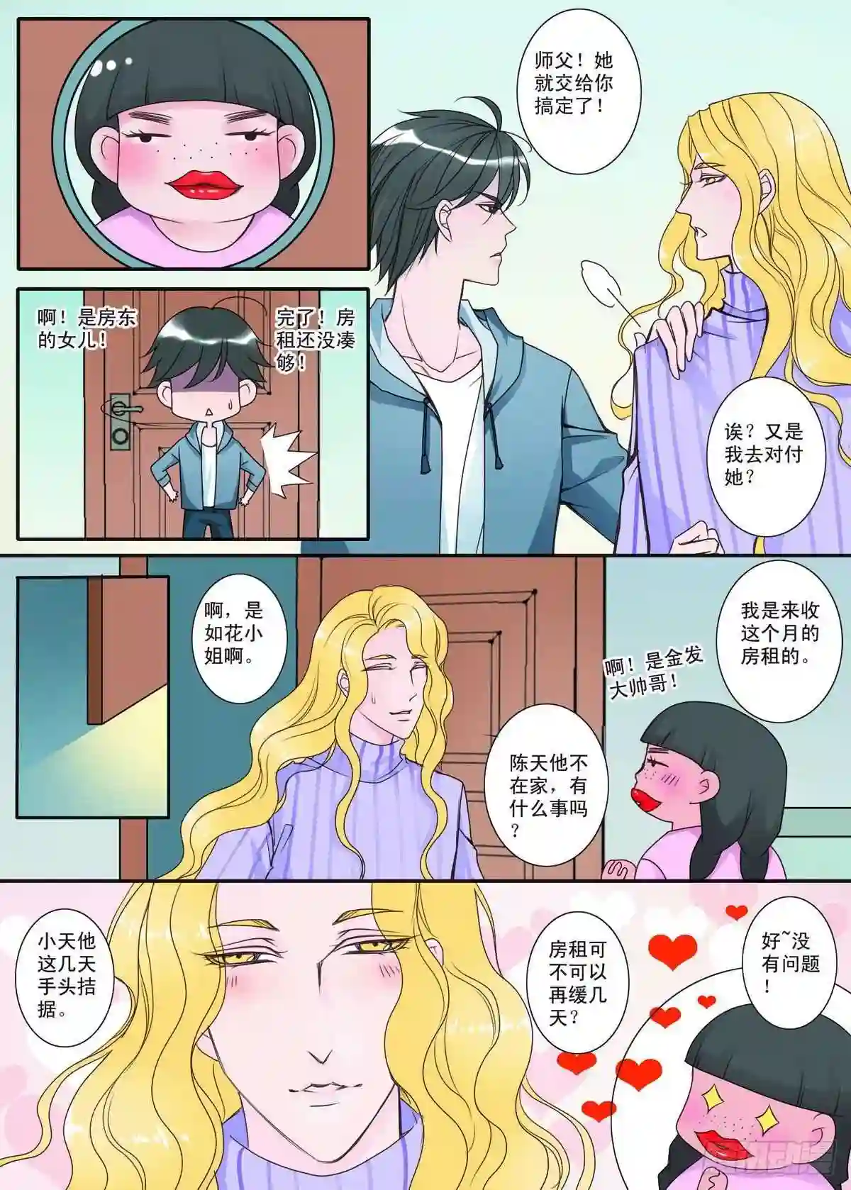 我的师傅不是人漫画,第一话6图