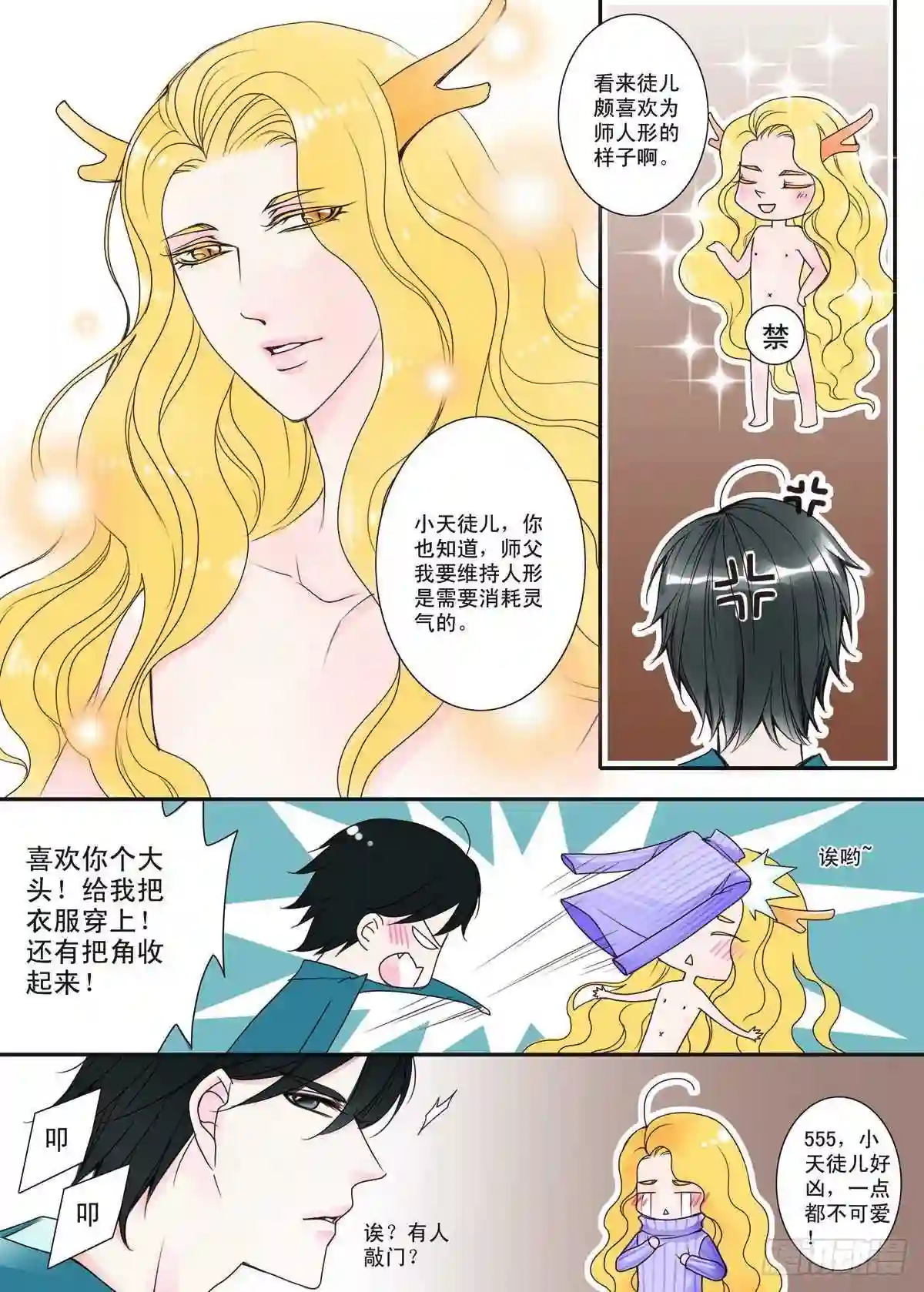 我的师傅不是人漫画,第一话5图