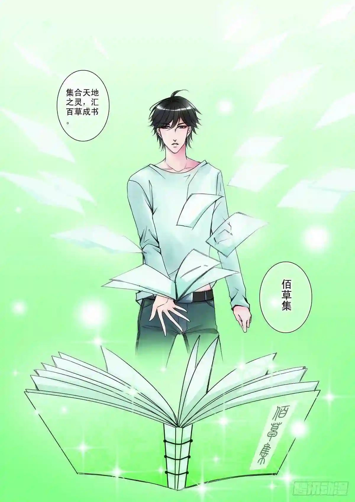 我的师傅不是人漫画,第二话4图