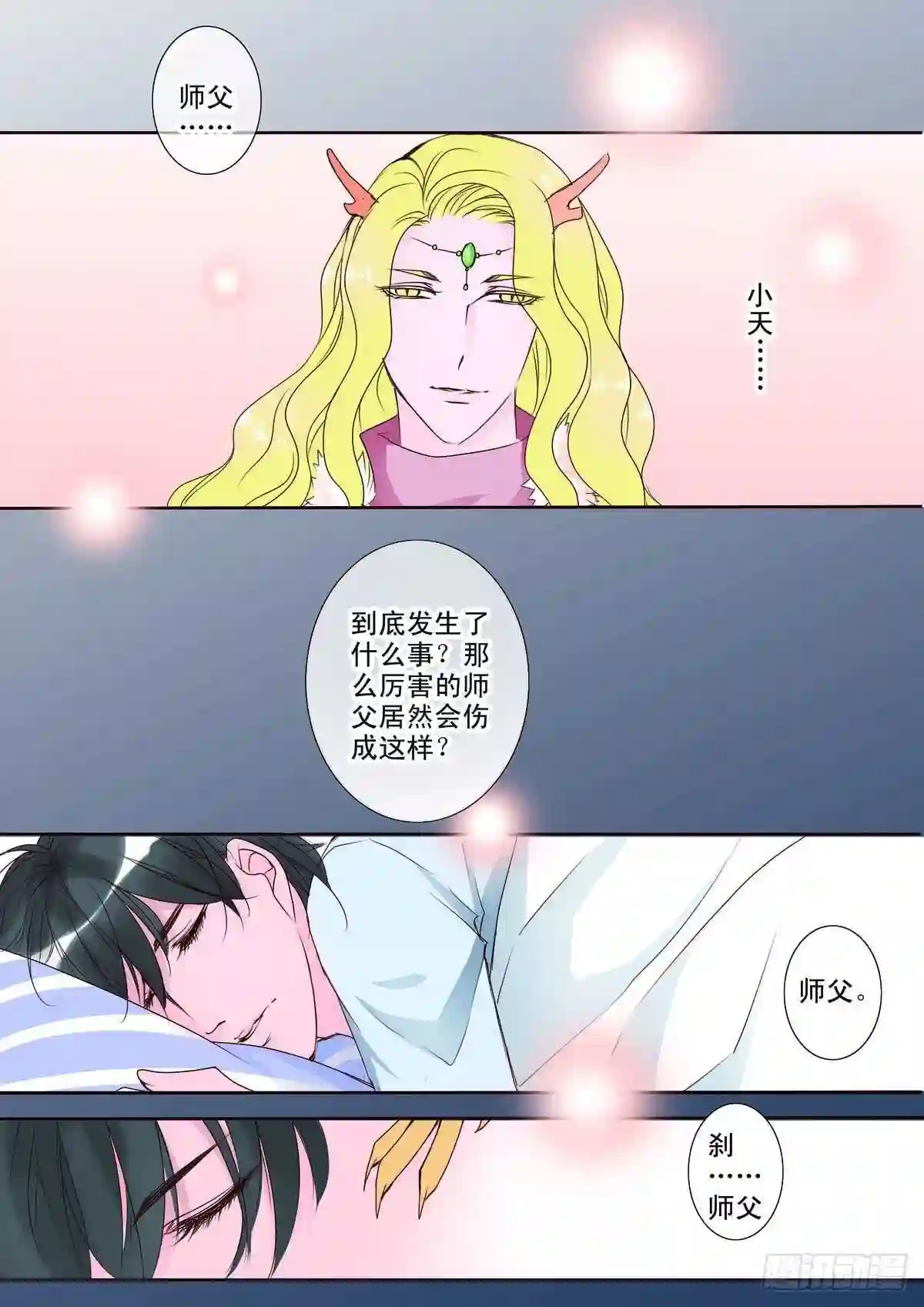 我的师傅不是人漫画,第五话1图