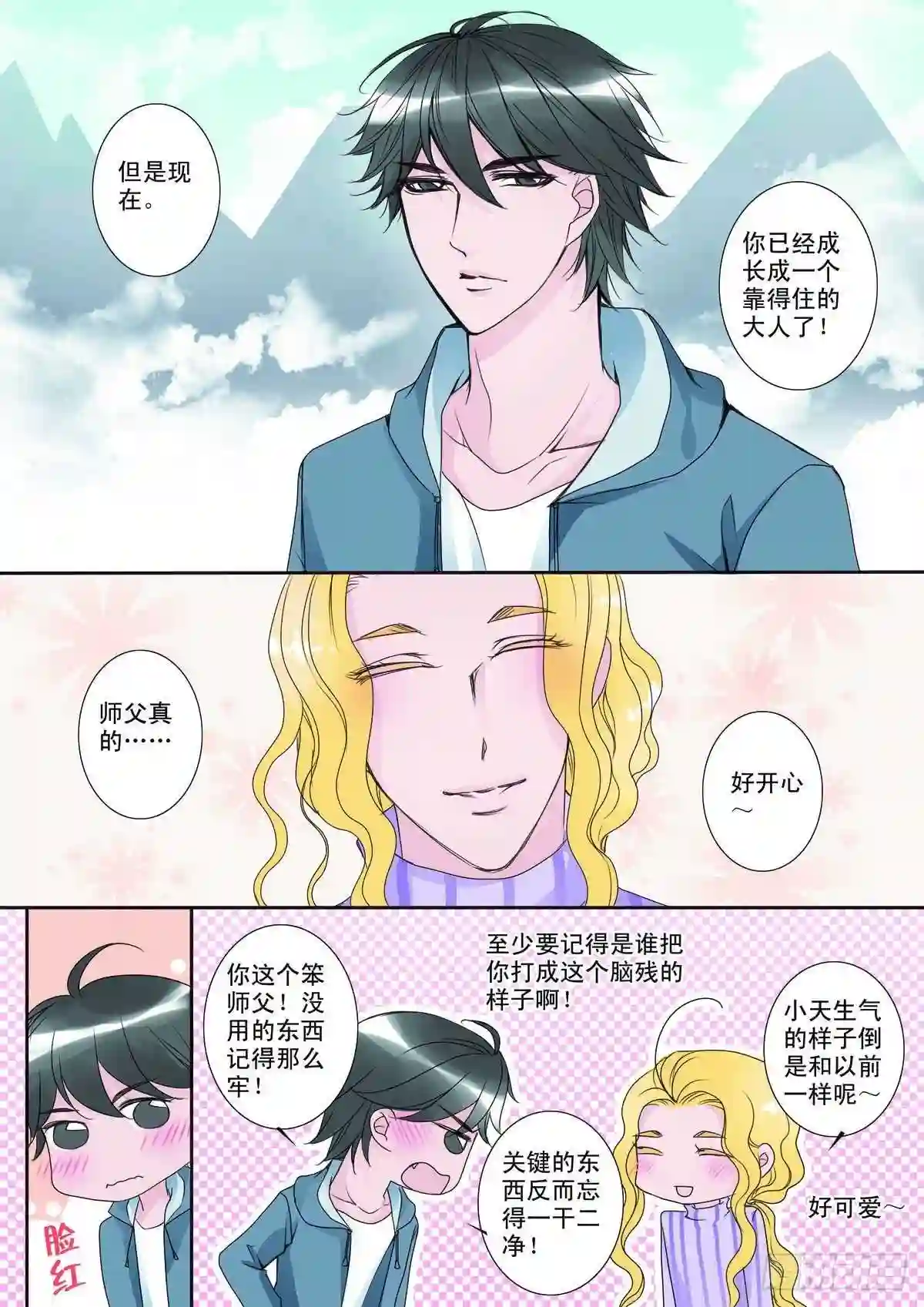 我的师傅不是人漫画,第六话8图