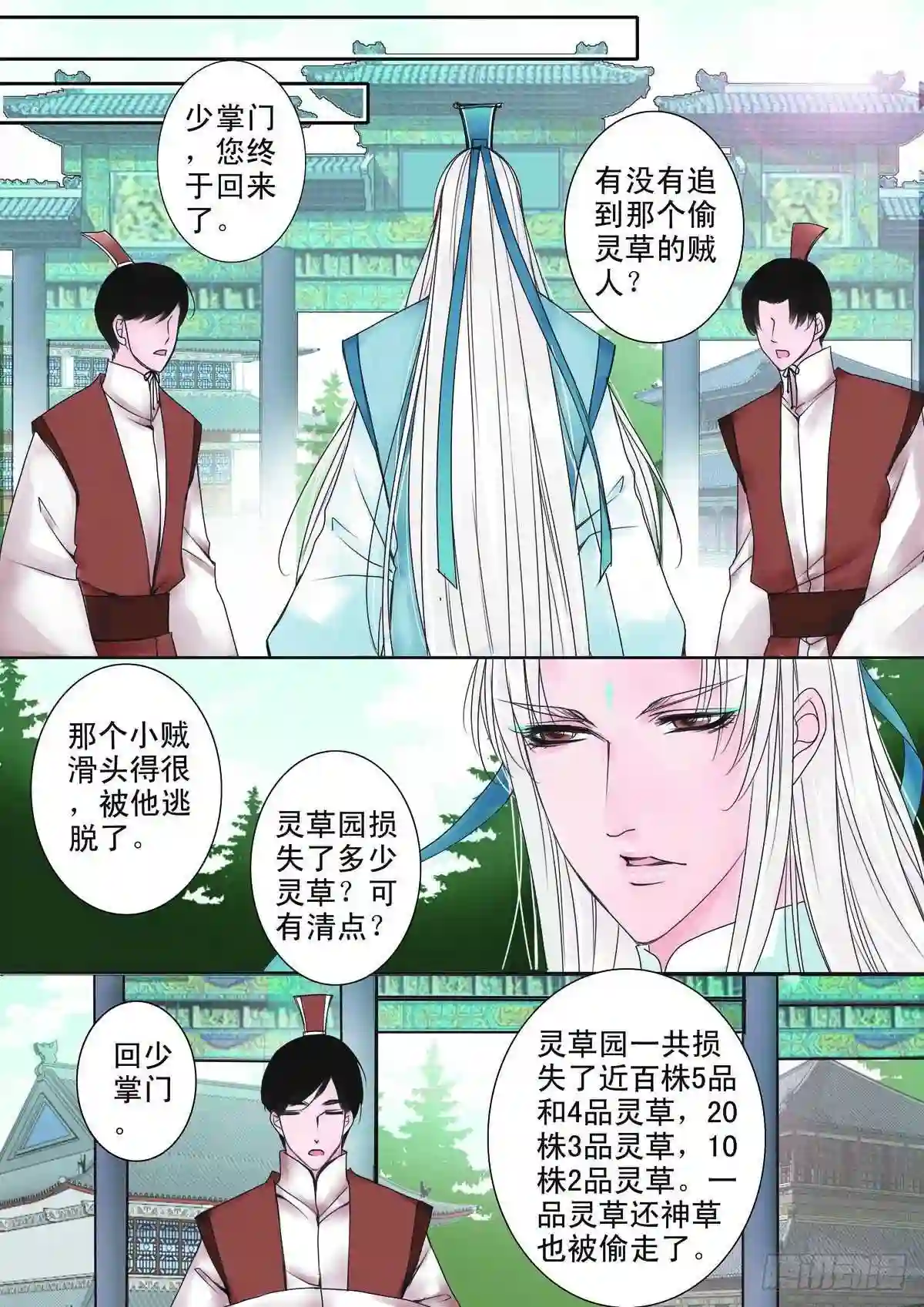 我的师傅不是人漫画,第十话8图