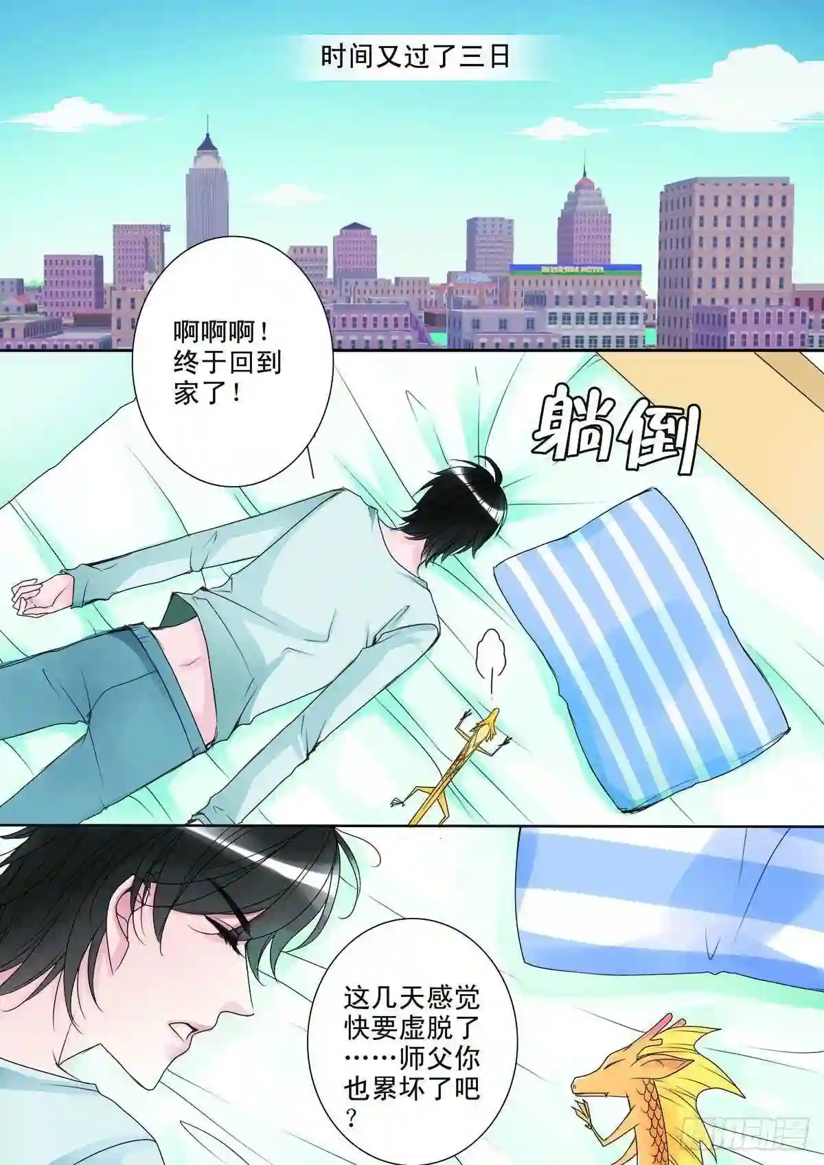 我的师傅不是人漫画,第十话5图