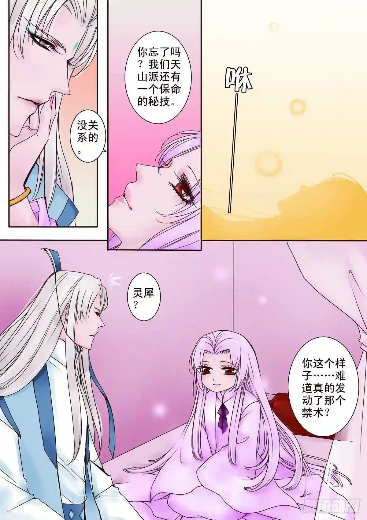 我的师傅不是人漫画,第十一话4图