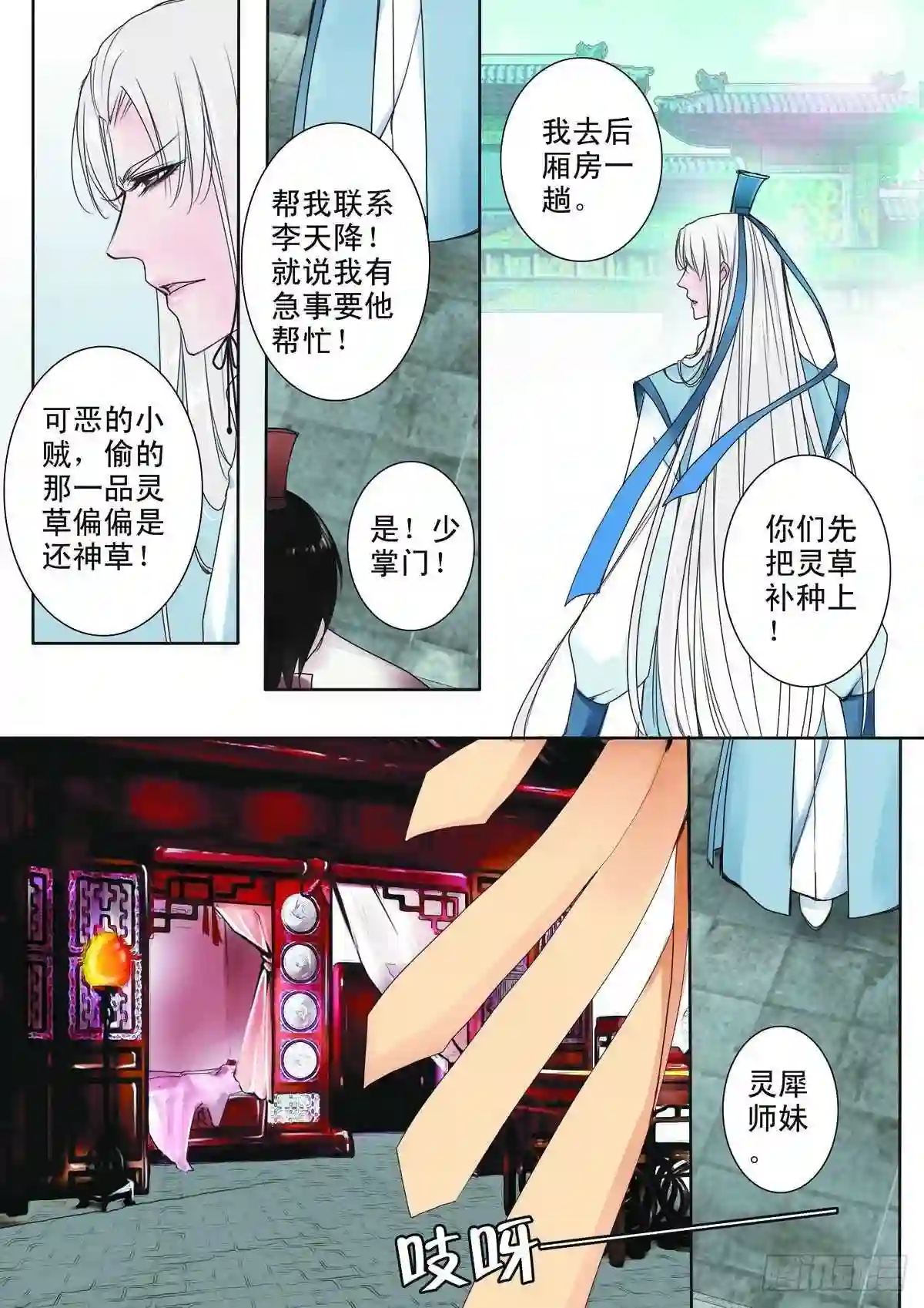 我的师傅不是人漫画,第十一话1图