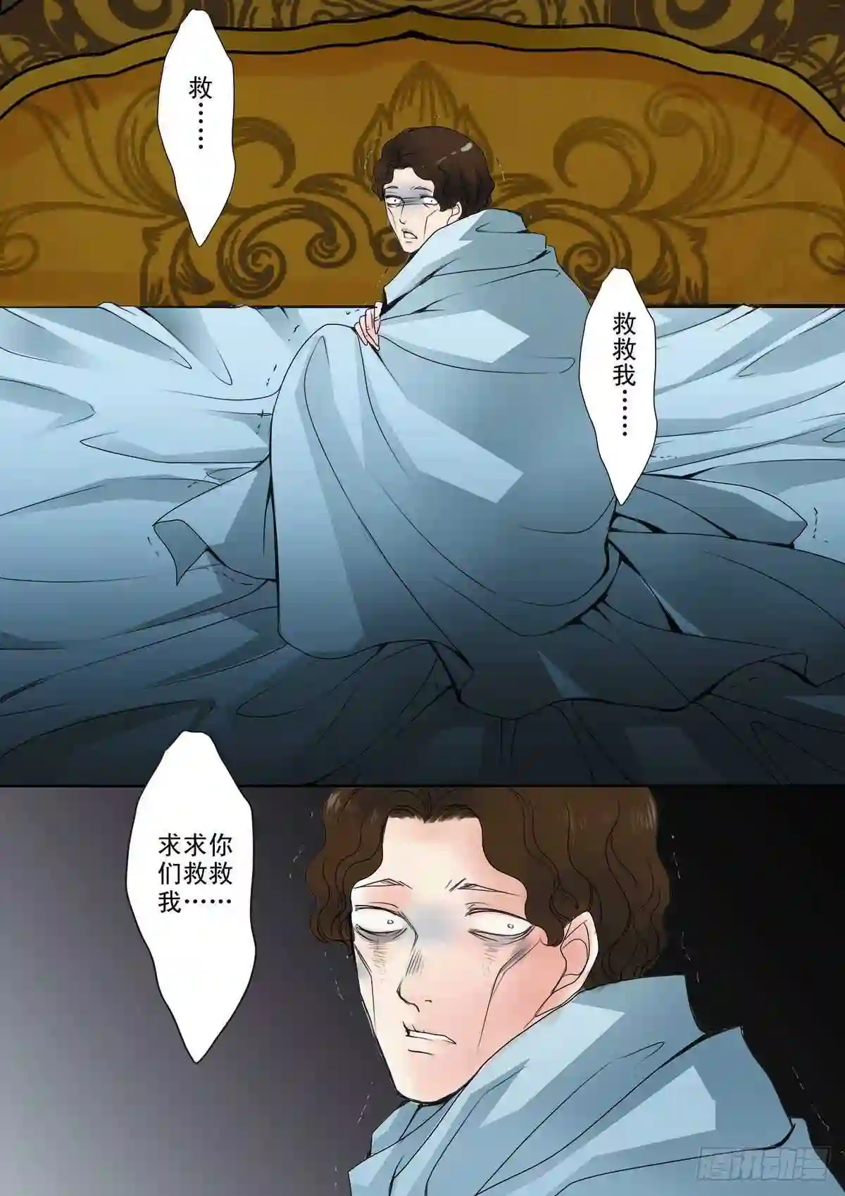 我的师傅不是人漫画,第十三话4图