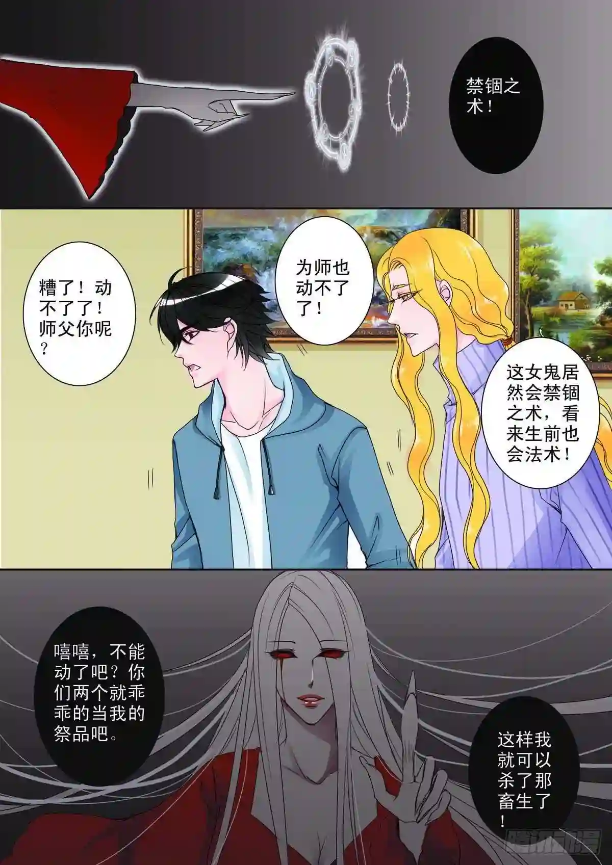 我的师傅不是人漫画,第十三话7图