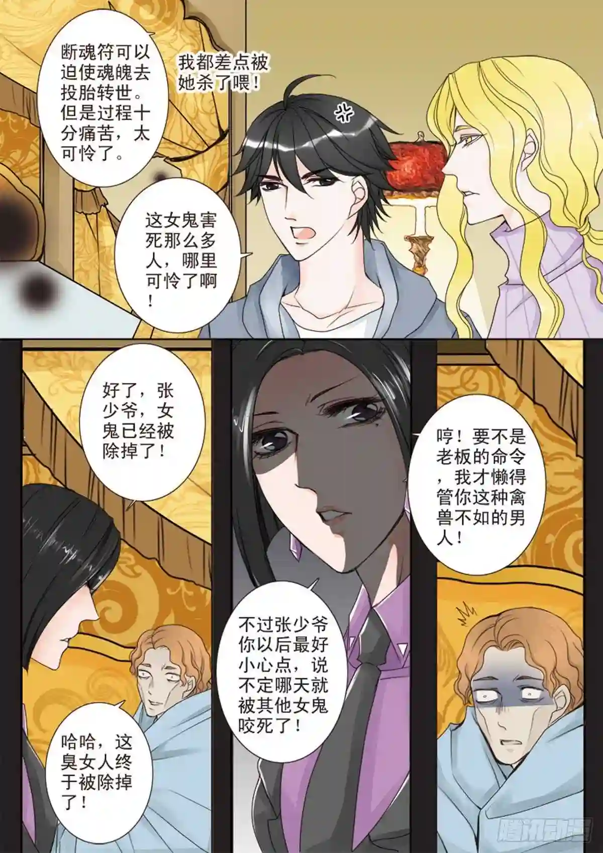 我的师傅不是人漫画,第十四话8图