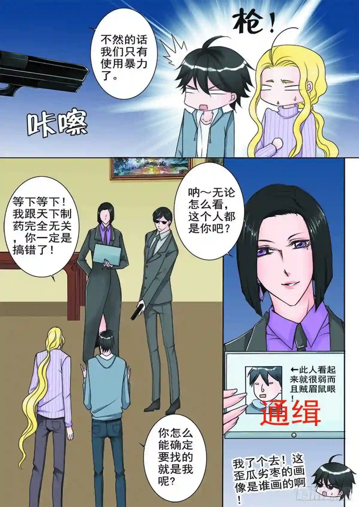 我的师傅不是人漫画,第十五话4图