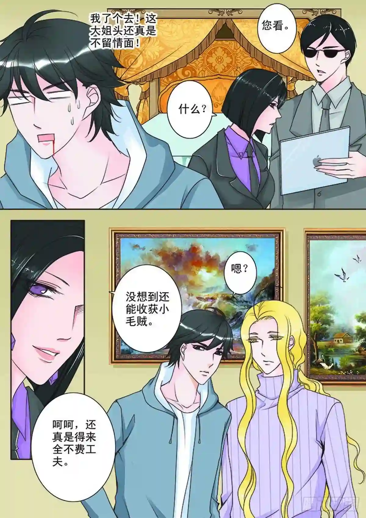 我的师傅不是人漫画,第十五话2图