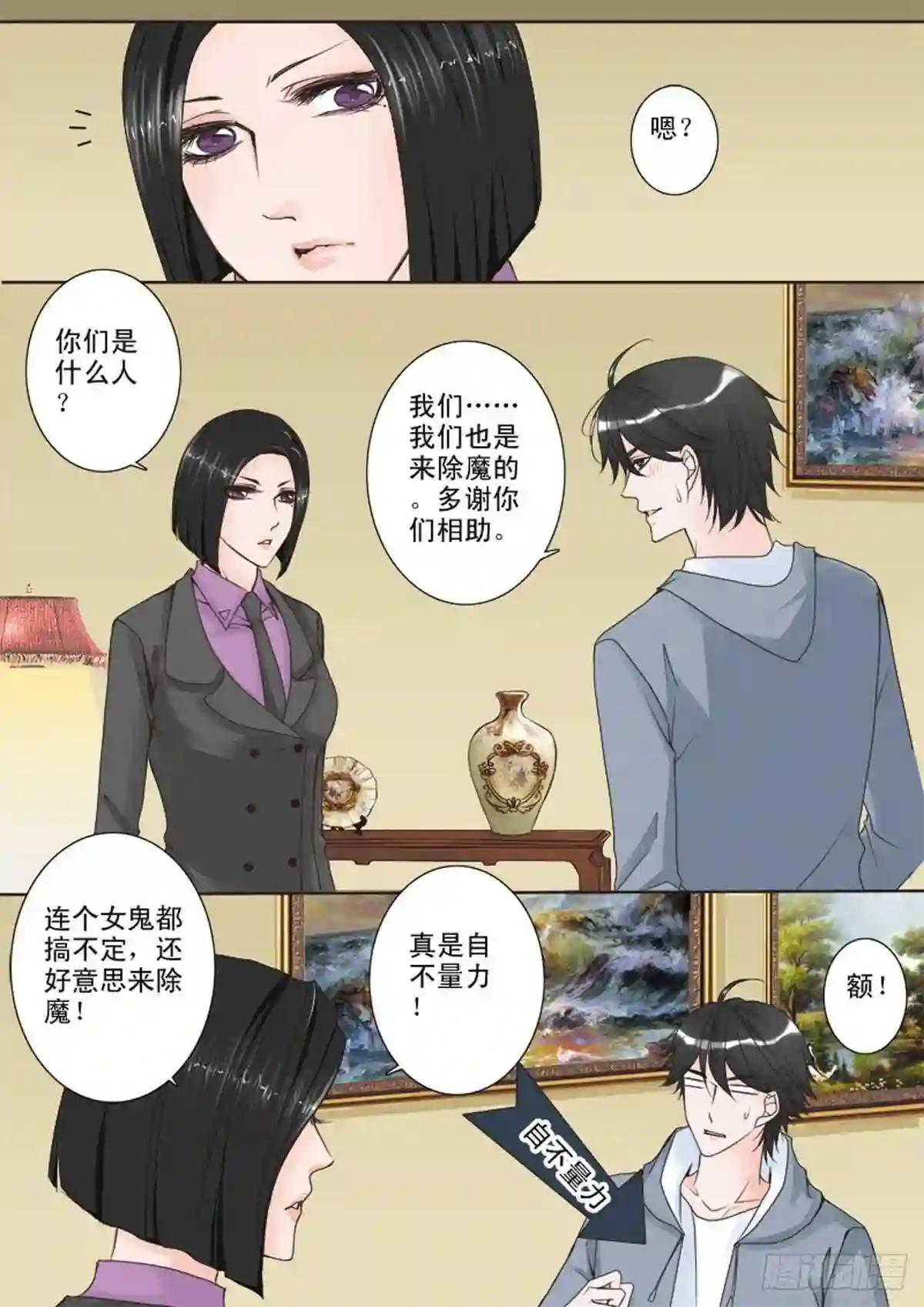 我的师傅不是人漫画,第十五话1图