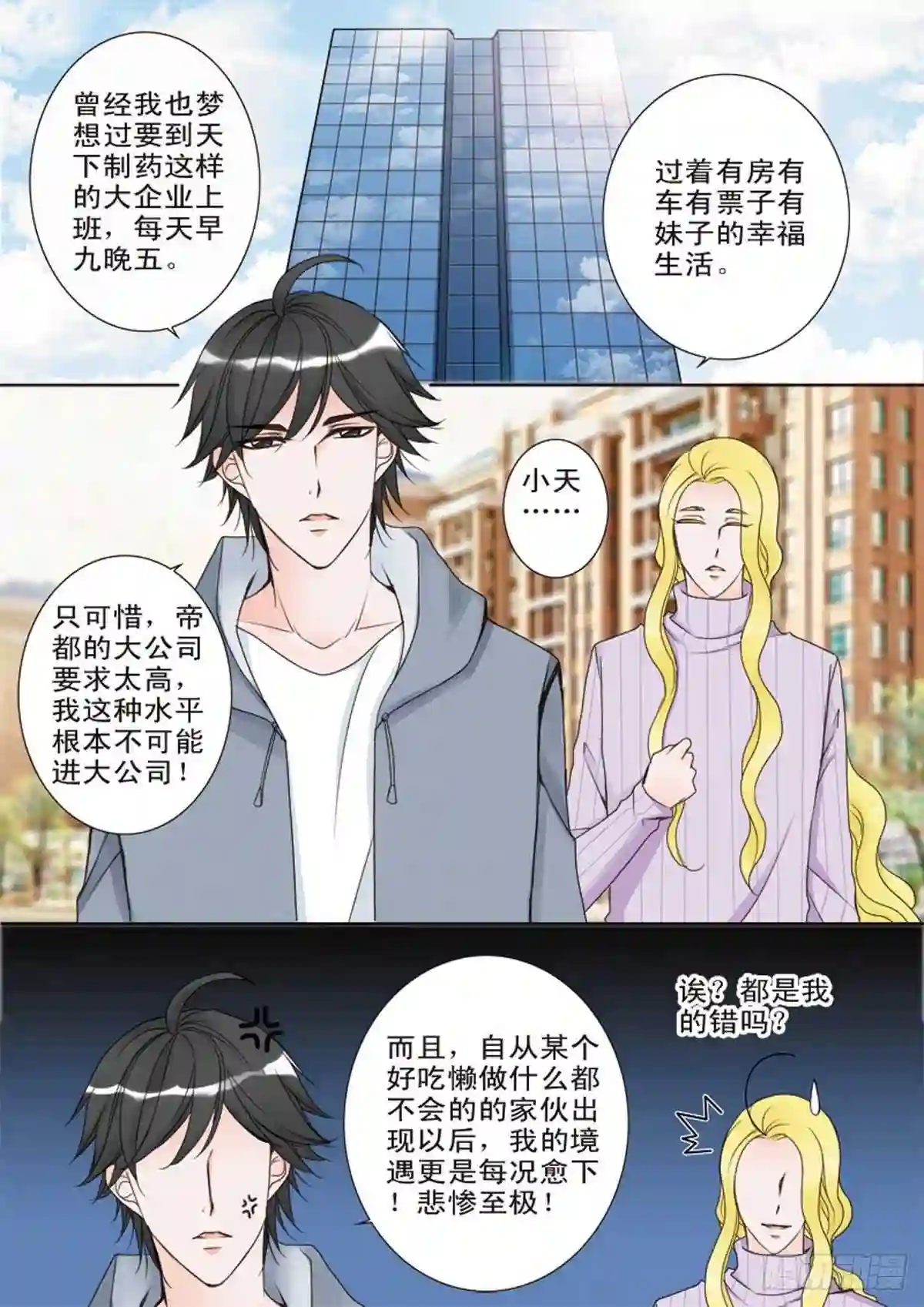 我的师傅不是人漫画,第十五话6图