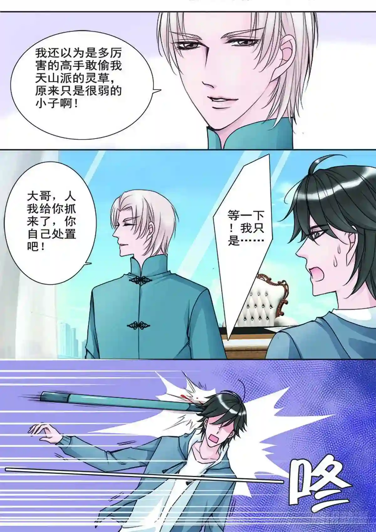 我的师傅不是人漫画,第十六话2图