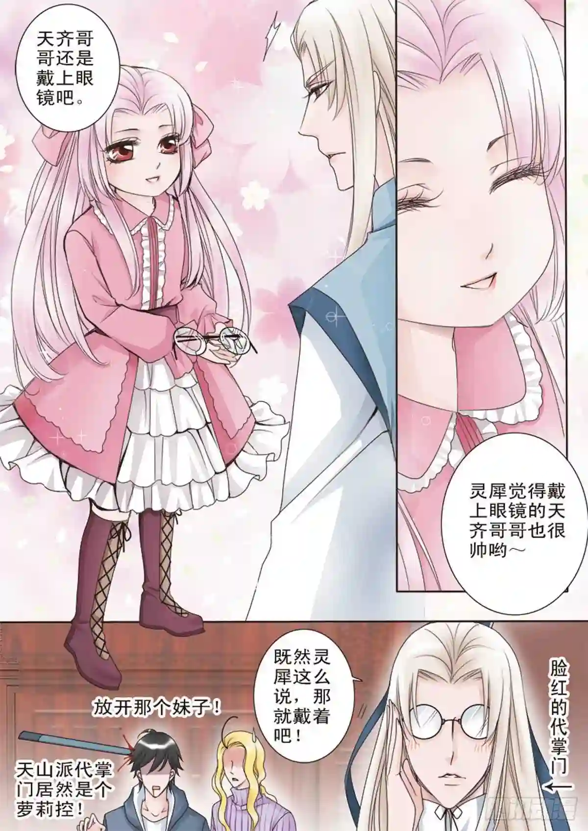 我的师傅不是人漫画,第十六话5图