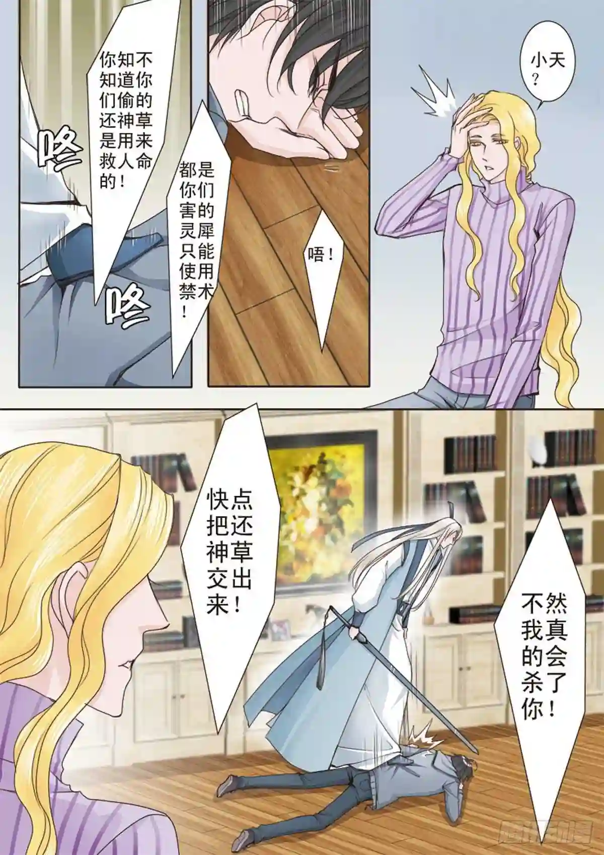 我的师傅不是人漫画,第十七话6图