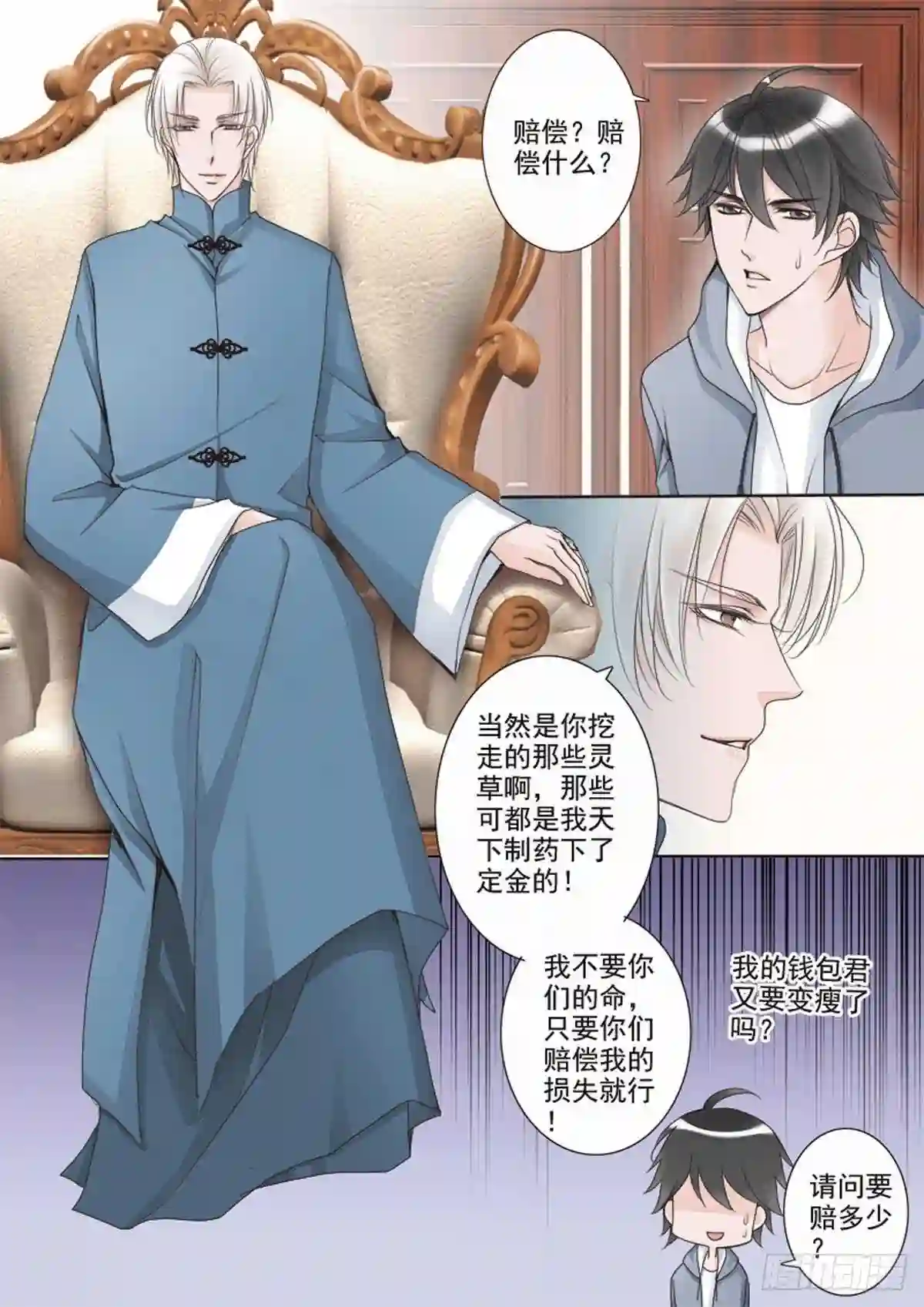 我的师傅不是人漫画,第十九话7图