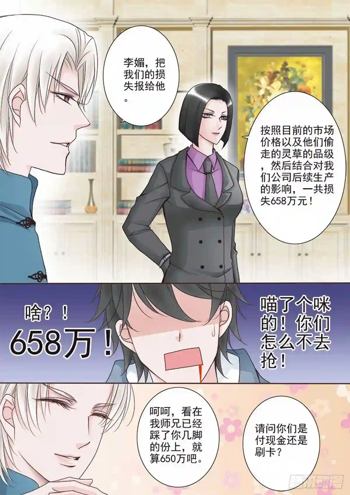 我的师傅不是人漫画,第十九话8图