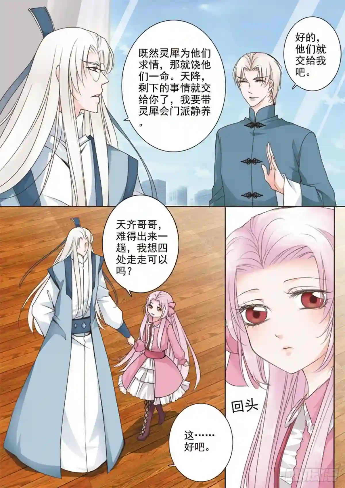 我的师傅不是人漫画,第十九话4图